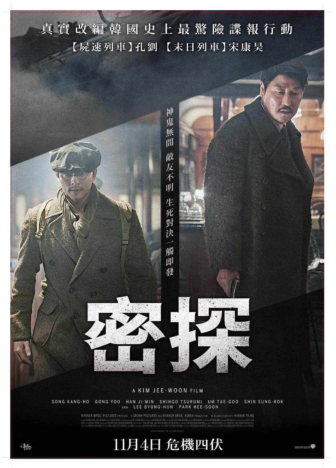 密探- 极视界高清蓝光电影站