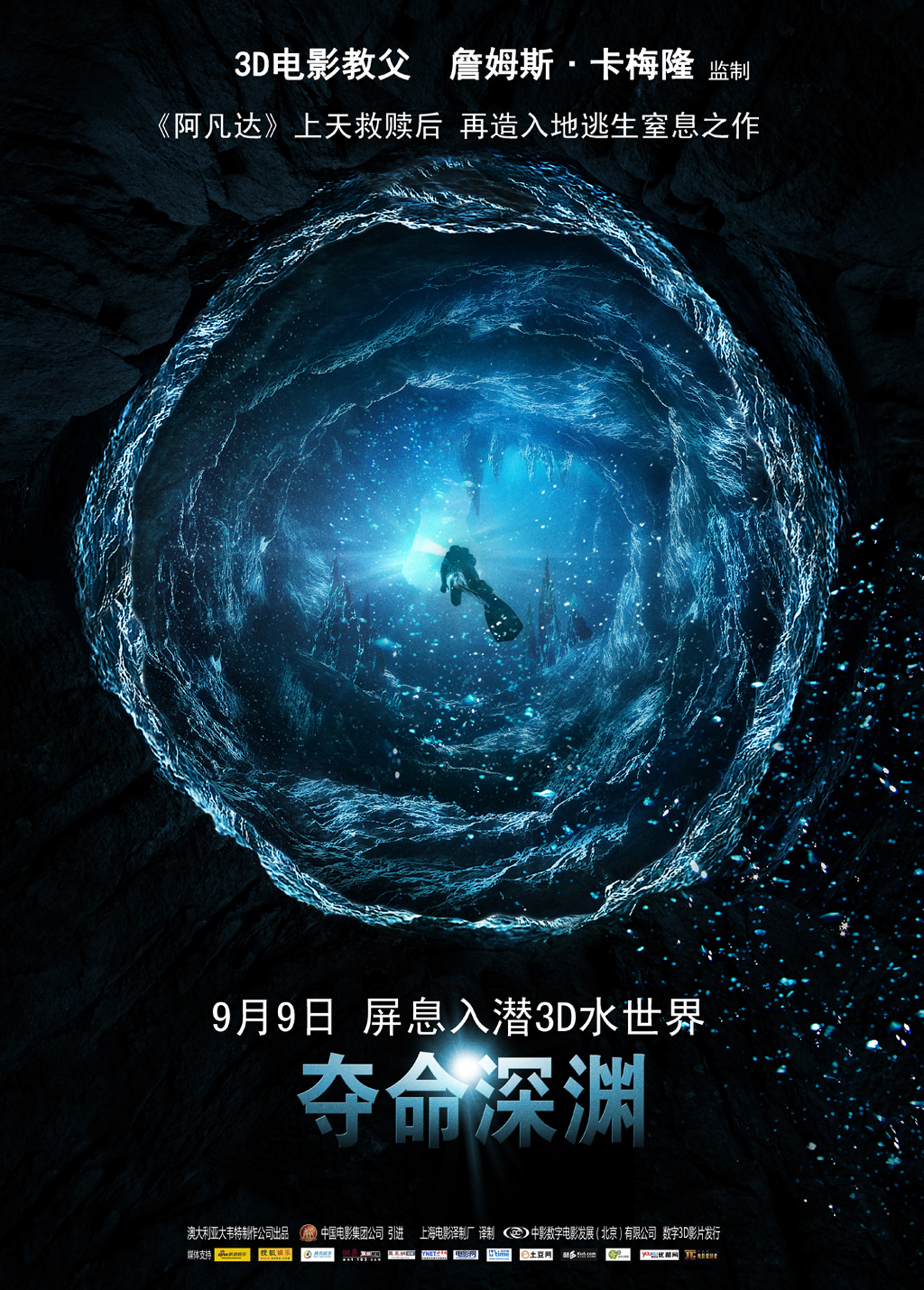 夺命深渊 - 极视界高清蓝光电影站