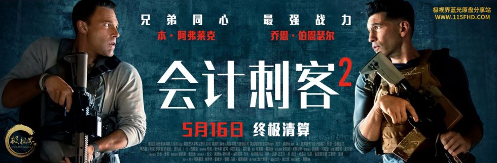 会计刺客2 The Accountant 2 2025