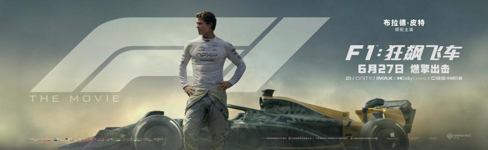 F1：狂飙飞车 F1 The Movie 2025