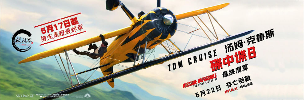 碟中谍8：最终清算