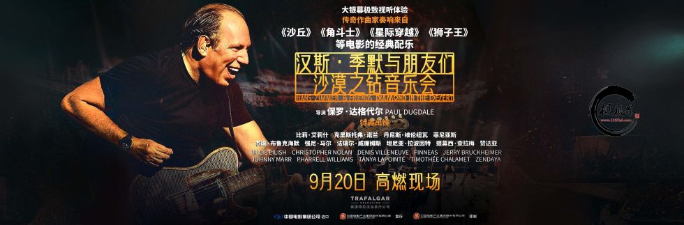 汉斯·季默与朋友们：沙漠之钻